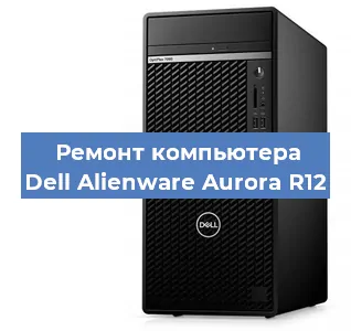 Замена блока питания на компьютере Dell Alienware Aurora R12 в Белгороде